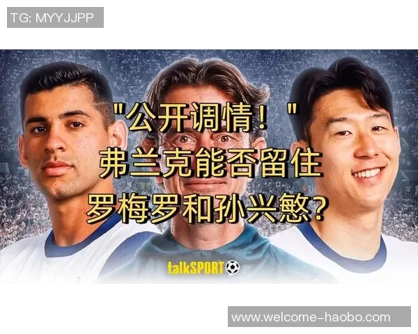 弗兰克谈西蒙斯红牌上诉无效罗梅罗激情或影响冷静表现